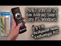 Пульт VONTAR I25 ВОЗДУШНАЯ МЫШЬ air mouse для Smart,Android,Sony PS c  клавиатурой на РУССКОМ ЯЗЫКЕ