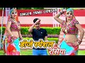          nai nai ek gone ki aayi h  sunil gurjar rasiya  new dance 2023