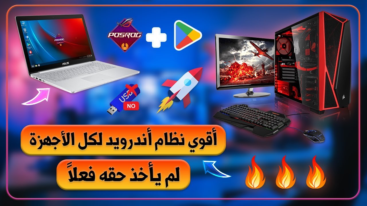 النظام الأقوي والأسرع ع الإطلاق 💪 في إصداره الجديد العملاق 😲 لكل ...
