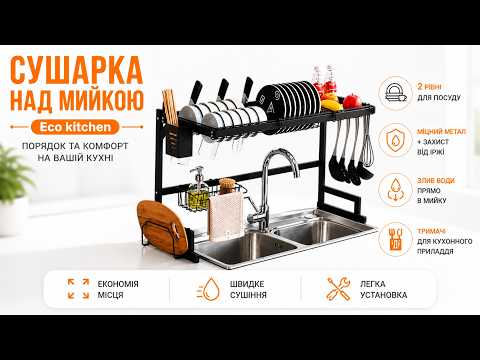 Сушарка для посуду стелаж кухонний двоярусний над мийкою метал пластик 650x336x520 мм чорна Kitchen Rack XL 738 система Opt City, видео 1