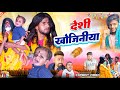 Deshi khojiniya     mani meraj 2  kamlesh raja vines 