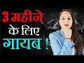 3 महीने के लिए गायब हो जाओ | Make Money | Earn Money | Aisha Jain