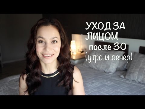 Обновленный уход за лицом после 30(Витамин С, третиноин, пептиды, кислоты и т.д) Обновленный уход за лицом после 30(Витамин С, третиноин, пептиды, кислоты и т.д)