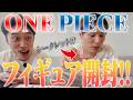 ONE PIECE「LUFFY's」を開封したら大興奮でした。