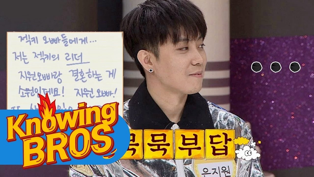 "지원(Ji Won) 오빠랑 결혼 소원♡ 한번 더?" 은리더, 팬레터에 입꾹- 아는 형님(Knowing bros) 106회