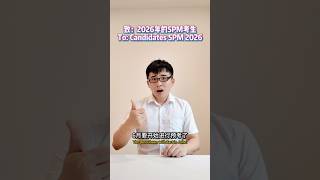 Goodluck Calon SPM 2026🫨 #yeah老师akaun #spm #form5 #kssm #explore #students #education #explore #fyp