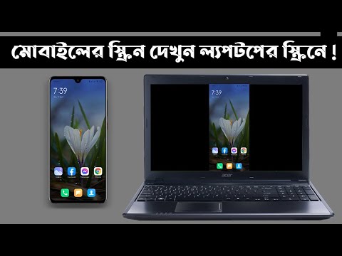 ভিডিও: আমি কিভাবে আমার HP ল্যাপটপের স্ক্রীন মিরর করব?