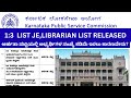 #KPSC#1:3 ELIGIBILITY LIST#JE#LIBRARIAN#JUNIOR ENGG#KARNATAKA#KANNADA#JOB#EMPLOYMENT