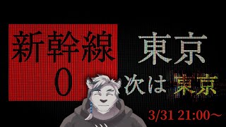 【新幹線0号】シンカンセンスゴクカタイアイスが食べたい…【ケモノVtuber】