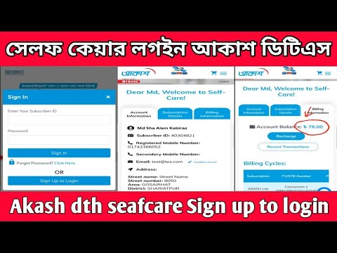 Akash dth seafcare Sign up to login | Akash dth Recharge Seafcare | Seafcare Akash dth login | Akash