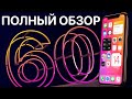 iOS 14 Beta 2 УМЕЕТ ЭТО! 60 новых функций и скрытые фишки! Полный обзор! iPadOS 14 beta 2 и айос 14