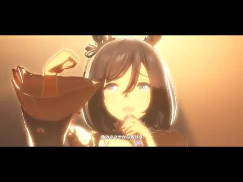 【ウマ娘】　エイシンフラッシュの歌う「ささやかな祈り」が可愛すぎる　 忙しい人は1：03からおすすめ