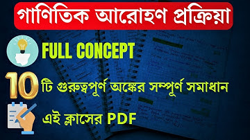 গাণিতিক আরোহণ তত্ত্ব Class 11 | Mathematical Induction Full Concept in Bengali | WBCHSE Sem 2