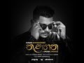 Ruwan Hettiarachchi ft Pasan Liyanage   Nalagana නළඟන Official Lyric Video