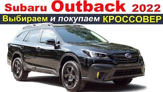 Subaru Outback : выбор, покупка, тюнинг, все детали. Рубит по трассе, по городу, по снегу, по полю..