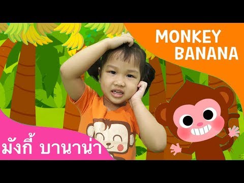 ลิงบานาน่าแดนซ์ |  PINKFONG เพลงสำหรับเด็ก | เนเน่ แดนซ์ ลิง บานาน่า ลิง กินกล้วย