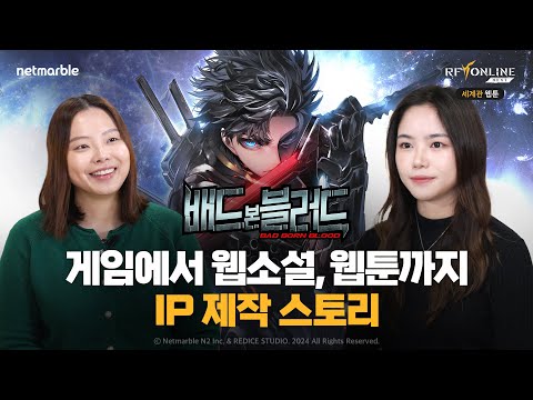 From Games to Webnovels and Webtoons! The IP Production Story Behind the RF ONLINE NEXT Universe ...