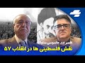گفتگو با افسر ارشد ساواک رازهای کشف شده شبکه های کرملین