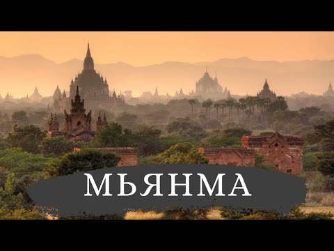 Видео: 9 Неочаквани места за посещение в Мианмар