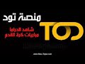 خطوات ربط تطبيق  على شاشة الذكية تطبيق المبارايات والافلام