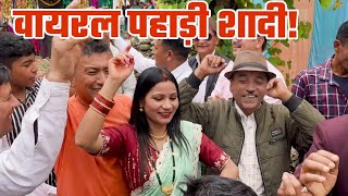 वायरल पहाड़ी शादी। Kumaoni Saadi l Jeewan Da Comedy Video l JEEWAN DANU