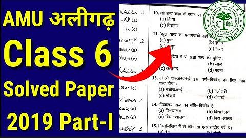 AMU Class 6 Entrance Question paper | AMU Class 6 Interview | AMU Class 6 Admission 2024