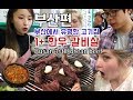 외국인 1등급 한우 갈비살 부산 맛집을 가보다! Foreigners try Korean beef in Busan famous restaurant (ft.Lenimida)