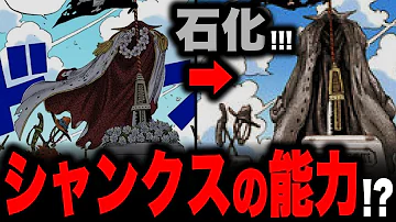 シャンクス能力 シャンクス能力