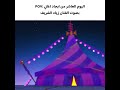 زياد الشريف واحد من اهم مدبلجي الوطن العربيهو ممثل و مؤدي صوت مصري