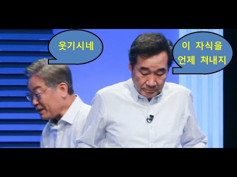 <strong>이낙연이</strong> “이재명을 쳐낼 수 있을까”