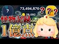 【ツムツム】オーロラ姫 1億2400万点 skill6 延長