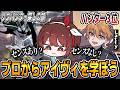 アイヴィ使いたい人必見！プロハンター『Latty』にアイヴィを教わってみる【第五人格】【IdentityV】