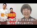 祝・ご結婚【妊娠中の新喜劇出演ってどんなの？】
