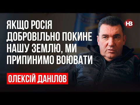 Зброя, яку отримує Україна, не потрапляє на чорний ринок – Олексій Данілов