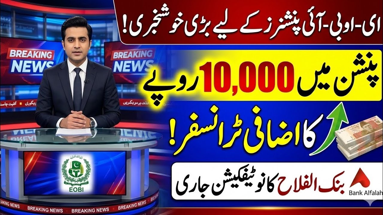 Good News For EOBI Pensioners || Govt Increses EOBI Pension || Today EOBI Pension Update