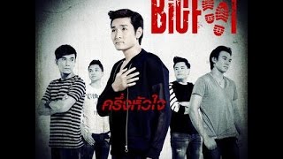 Video thumbnail of "ครึ่งหัวใจ"