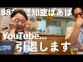 (※概要欄)88歳認知症ばあばと34歳こどおじ孫二人暮らし【ラグドール】【ハゴロモセキセイインコ】【ミトログ】