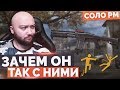 WarFace 🔘 ЗАЧЕМ ЖЕ ОН ТАК С НИМИ ? 🔘 СОЛО РМ - SAP6