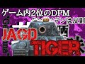 【WoTB・ゆっくり実況】TABlitz〜Jagdtiger〜