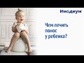 Понос у ребенка: что делать и чем лечить?