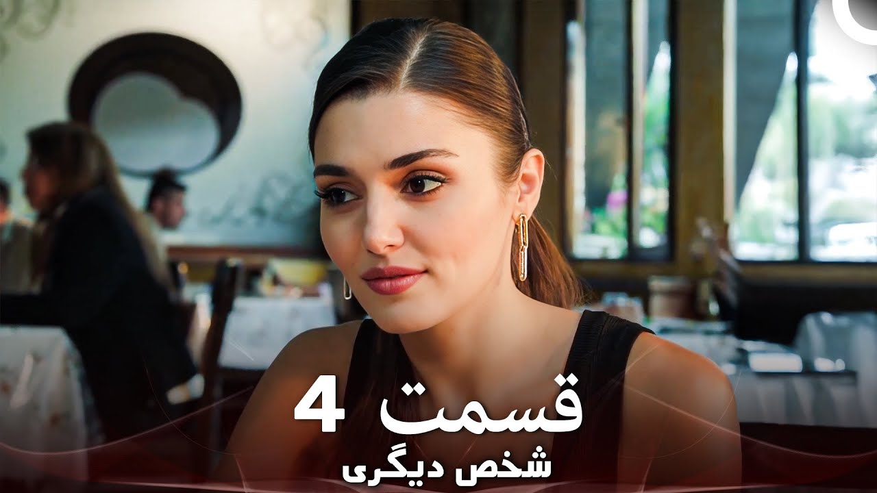 4 شخص دیگری قسمت (Dooble Farsi)