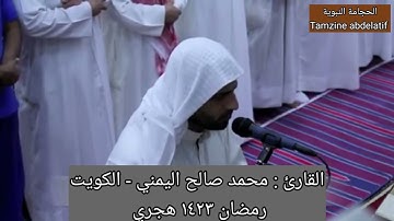 القارئ الذي فاجئ المصلين بصوته | محمد صالح اليمني | " وأيوب إذ نادى ربه إني مسني الضر.. " الأنبياء