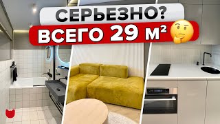 🔥 Как тут жить!? Удобная СТУДИЯ 29 м2😍 Дизайн интерьера МАЛЕНЬКОЙ квартиры. СОВЕТЫ и ОШИБКИ. Рум тур