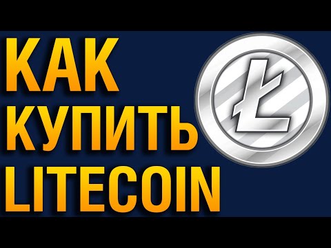 Как купить Лайткоин(Litecoin) онлайн за рубли с кредитной карты Сбербанка, Приват24 или любой другой