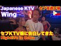 セブ島観光 夜遊び編。セブKTV嬢に告白してきた。Cebu Nightlife. Confessed my love to a cute KTV girl in Cebu, Philippines