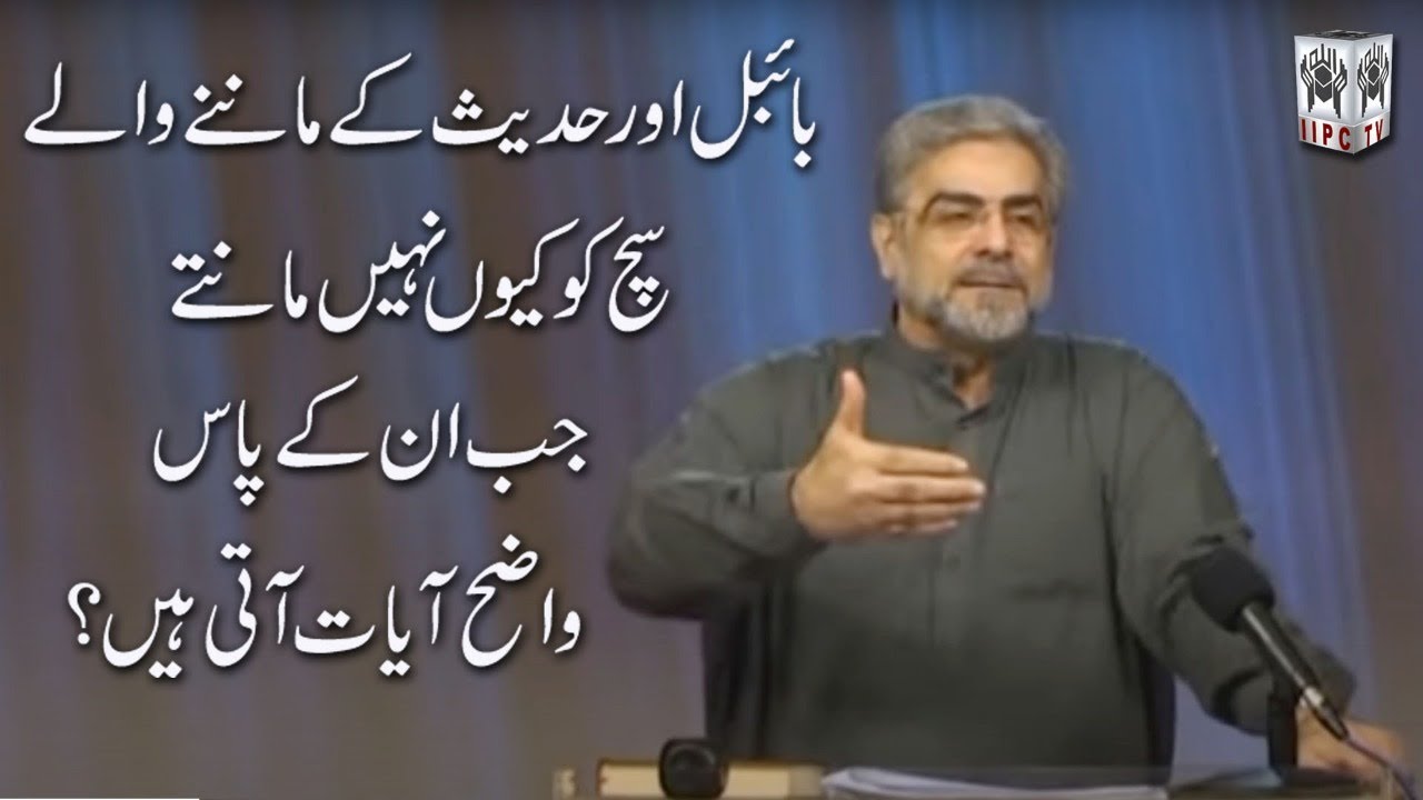 Bible aur Hadees ke maney waley sach ko kiyon nahein mantey jab un ke paas wazeh Ayaat ati hein ?