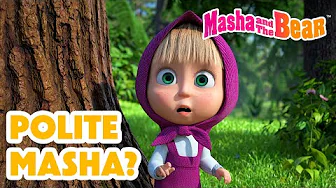 Masha and the Bear 2025 🤝🥰 Polite Masha? 👧❓Best episodes cartoon collection 🎬