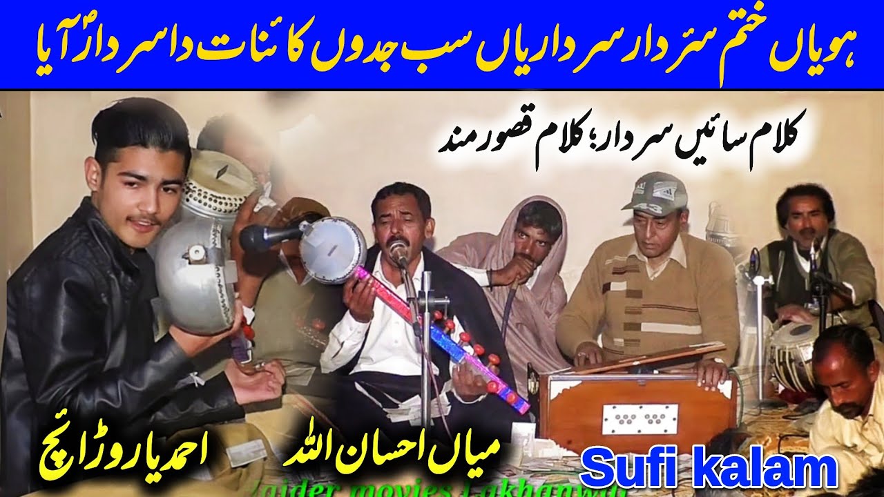 kalam Sain Sardar Ali sardar Desi program | Sufi kalam | ahmed yar warraich