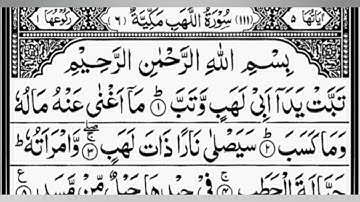 Surah Al-Masad (tabbat yada abi lahab) سورة المسد‎ ( 11 Times Repeated )