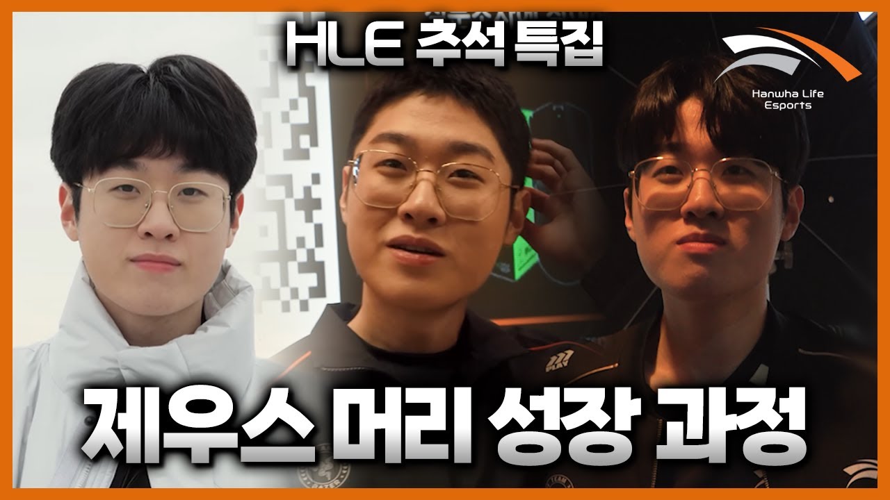 추석특집 2025 HLE 유튜브 몰아서 같이보기 🍊